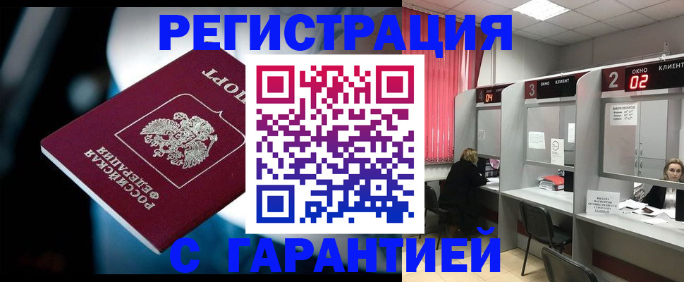 купить прописку в Пензенской области